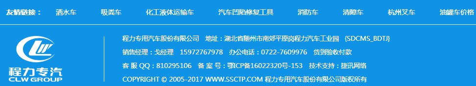 灑水車(chē)網(wǎng)站友情鏈接圖片 灑水車(chē)網(wǎng)站友情鏈接圖片