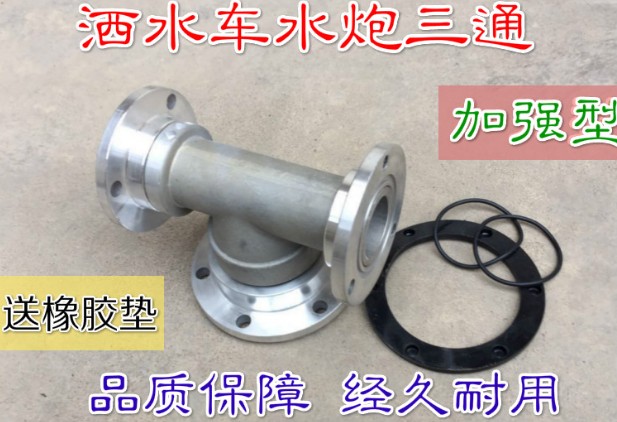 灑水車(chē)水炮底座_灑水車(chē)配件