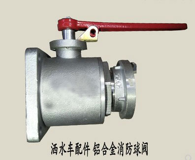 帶消防栓接口的灑水車(chē)球閥_灑水車(chē)配件