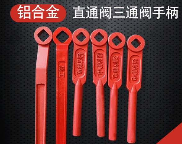 灑水車(chē)四位三通球閥閥門(mén)扳手_灑水車(chē)配件