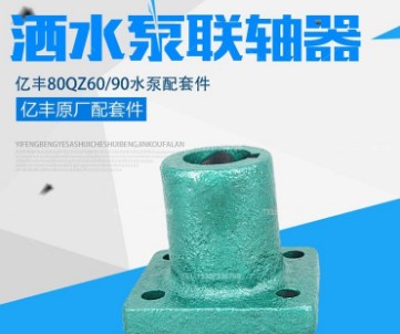 灑水車(chē)配件——聯(lián)軸器