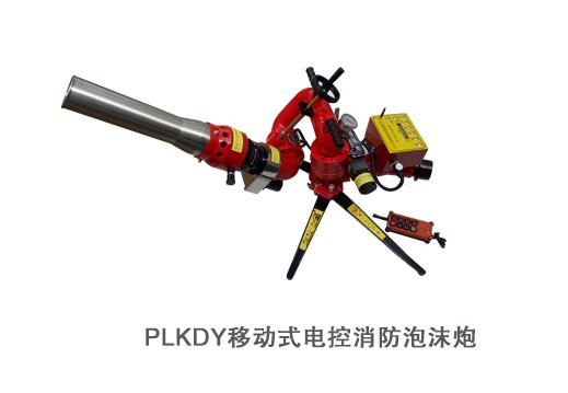移動(dòng)式水力自擺消防炮_消防電控移動(dòng)消防泡沫水兩用炮_電動(dòng)高壓消防水炮