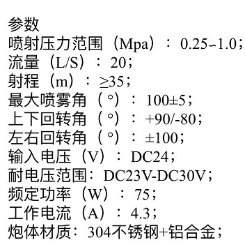 金成灑水炮產(chǎn)品參數 金成灑水炮產(chǎn)品參數