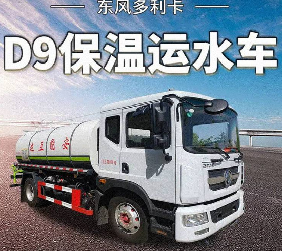 熱水開(kāi)水保溫運輸車(chē) 熱水開(kāi)水保溫運輸車(chē)