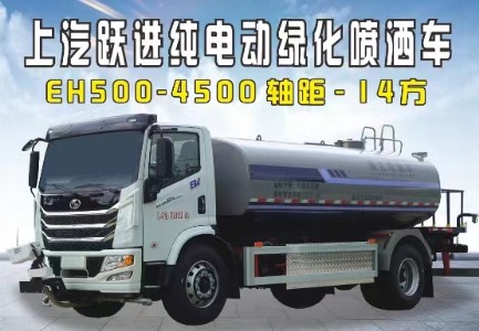 上汽躍進(jìn)14方新能源水車(chē)_凱力風(fēng)牌KLF5182GPSBEV型純電動(dòng)綠化噴灑車(chē) 上汽躍進(jìn)14方新能源水車(chē)_凱力風(fēng)牌KLF5182GPSBEV型純電動(dòng)綠化噴灑車(chē)